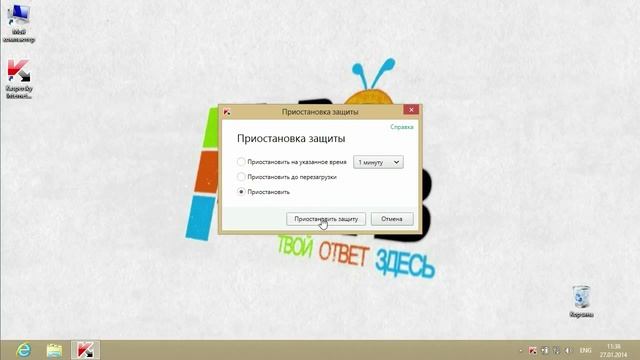 Как Временно Приостановить Антивирус Касперского смотреть онлайн