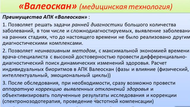 ИНОВАЦИЯ В ДИАГНОСТИКЕ смотреть онлайн
