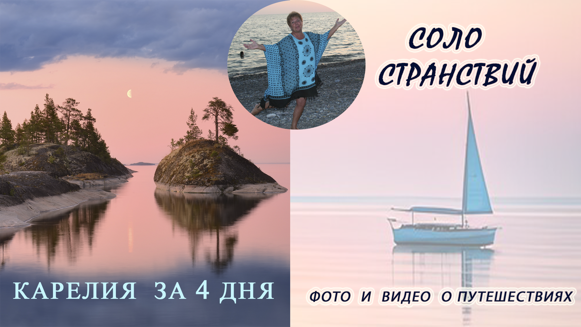 Моё путешествие - Карелия за 4 дня... смотреть онлайн