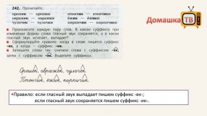 Упражнение 242 страница 125 - Русский язык (Канакина) - 3 класс 1 часть