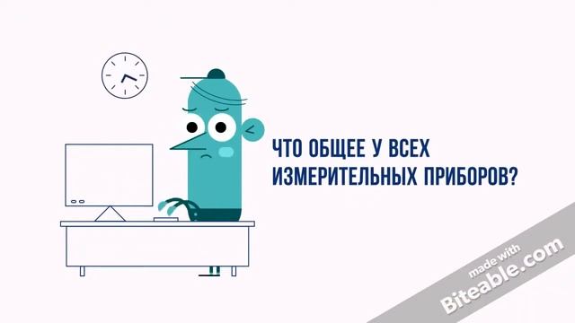 Измерения и измерительные приборы смотреть онлайн