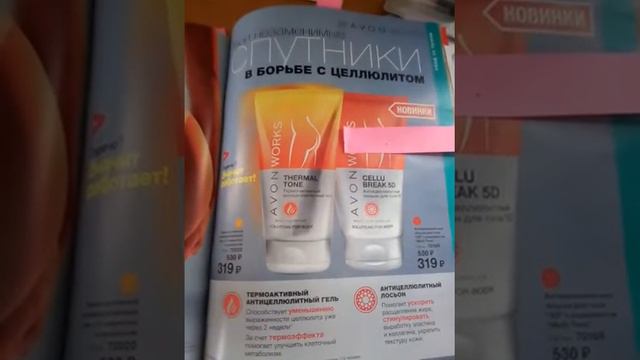 Для вас каталог Avon √6! Не пропустите выгодные предложения! смотреть онлайн