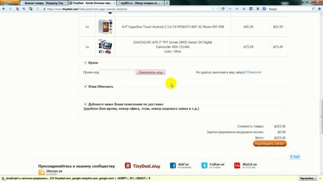 Как оформить посылку TinyDeal смотреть онлайн
