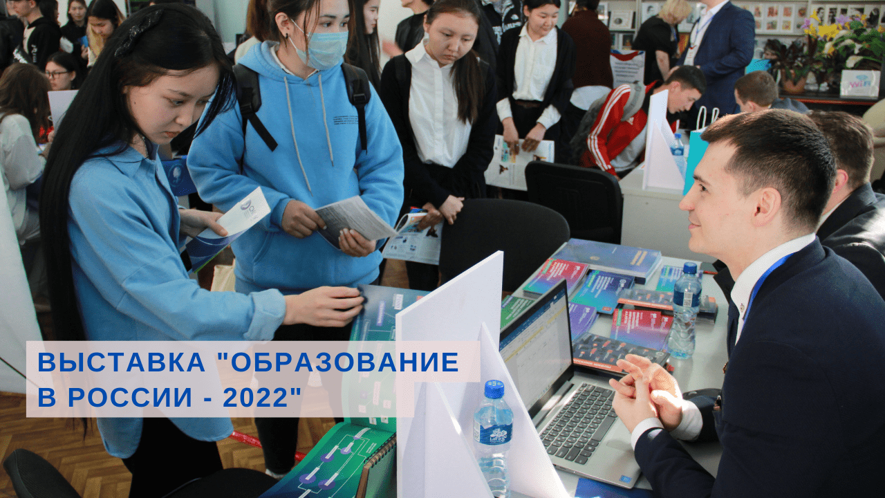 Выставка "Образование в России - 2022" смотреть онлайн