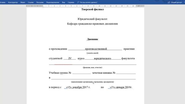 Дневник производственной практики - Diplomade.ru