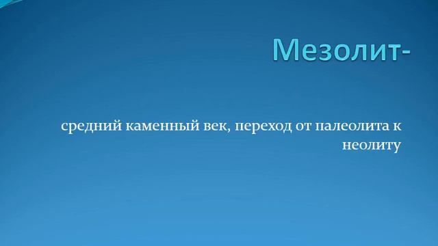 Амурская область в древности. ГБОУ Школа "Свиблово", УК6, Прогимназия. смотреть онлайн