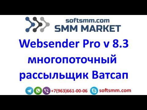 Программа для рассылки сообщений в Ватсап | Websender Pro v 8.3 многопоточный рассыльщик Ватсап.