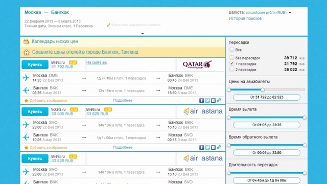 Обзор Авиасейлс. Авиабилеты по низким ценам от Aviasales