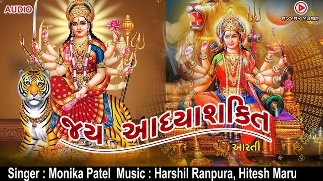 Jay Adhyashakti Aarti || Ambe Maa Aarti || Navratri Special || Traditional Song || Monika Patel
