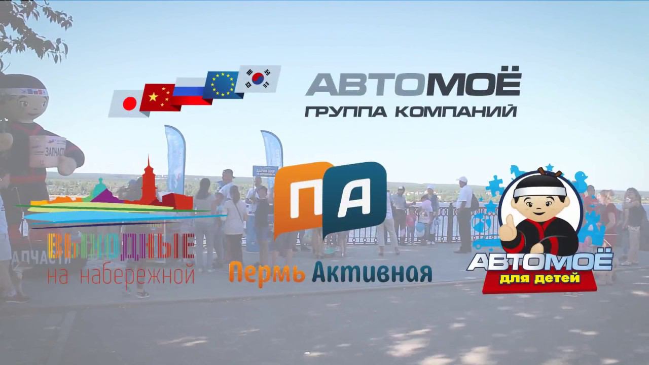 Автомоё для детей