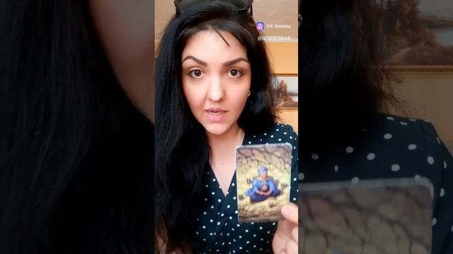 СОВЕТ В СЛОЖИВШЕЙСЯ СИТУАЦИИ?☝️?? смотреть онлайн