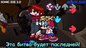 Sonic.exe 2.0|ПОЛНАЯ НЕДЕЛЯ ФЕЙКЕРА|Фан перевод на русском|Friday Night Funkin