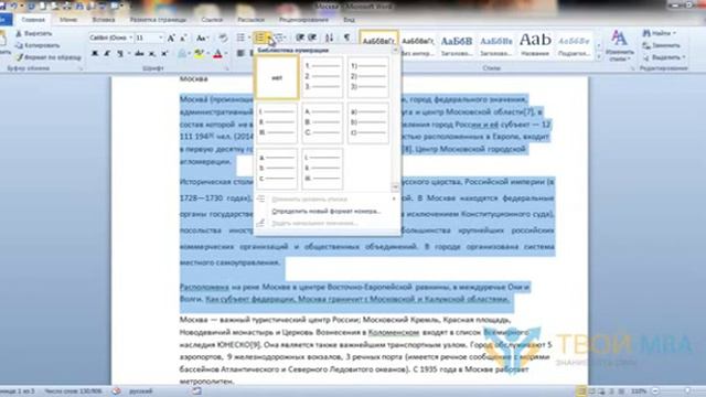 Форматирование текста смотреть онлайн