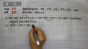 Страница 71 Задание 25 – Математика 4 класс Моро – Учебник Часть 2