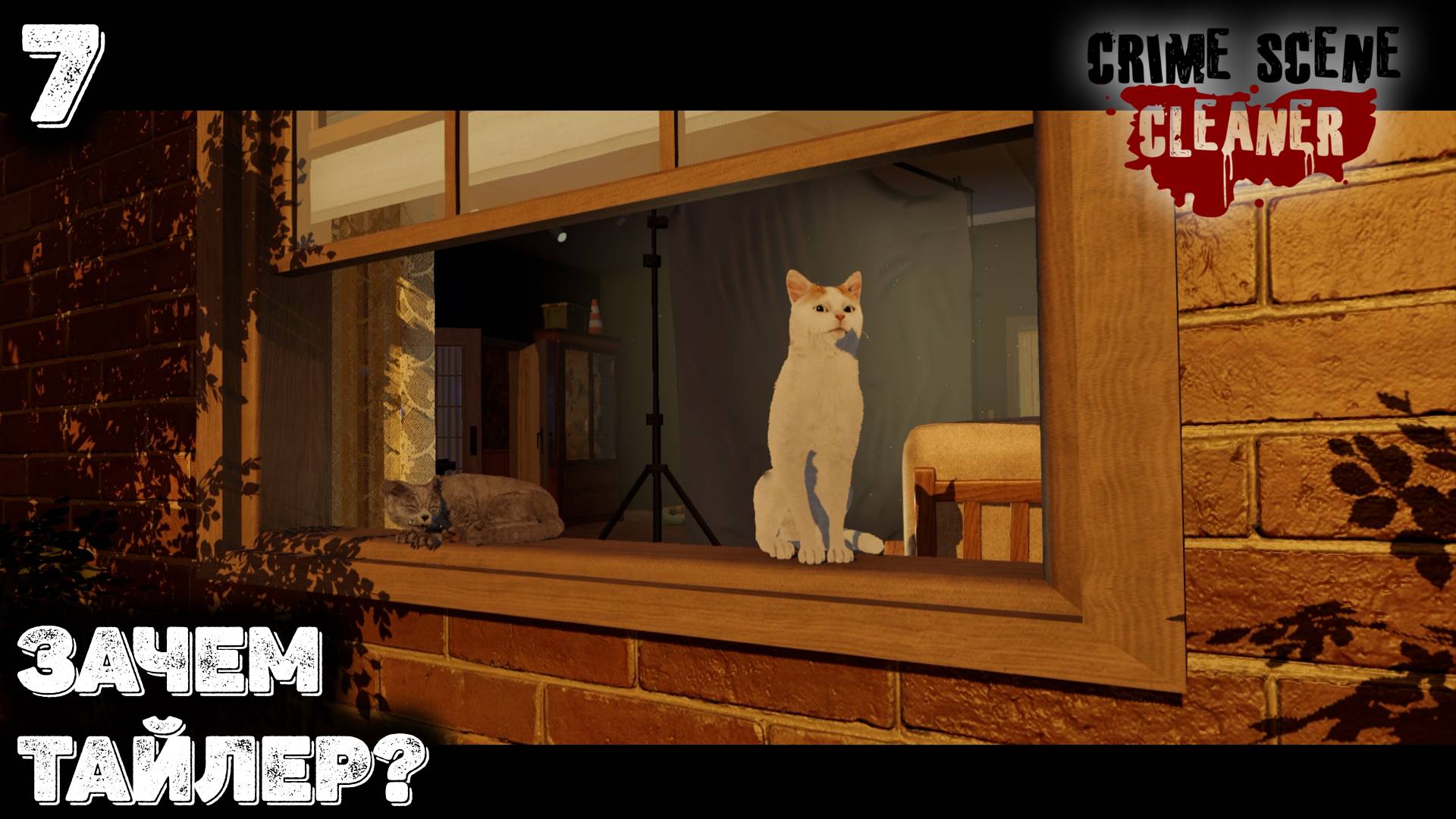 Тайлера убили. Crime Scene Cleaner 7 смотреть онлайн
