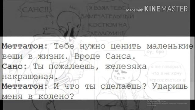 Первая озвучка мини комикса андертейл смотреть онлайн