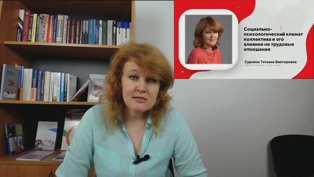 1-Социально-психологический климат. Часть 1