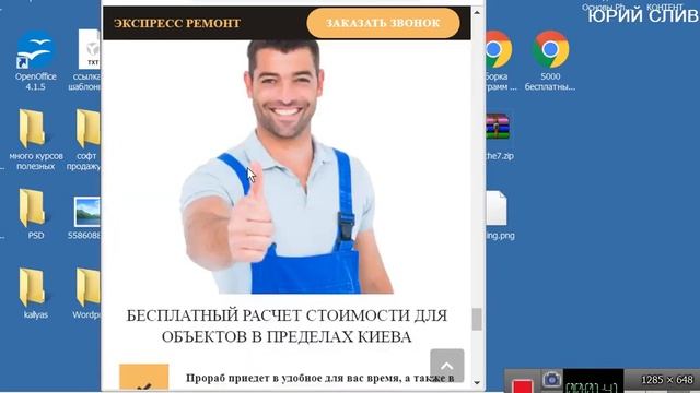 Обзор Видео курса по созданию Landing Page Лендинг Пейдж самостоятельно! смотреть онлайн