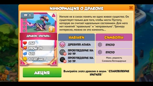 ?ДРЕВНЯЯ АКЦИЯ ПУСТОТЫ - НАЧАЛО| Легенды дракономании - 157 серия! смотреть онлайн