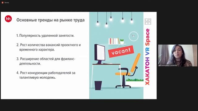 Рынок труда XR: Куда развиваться? Чего хотят работодатели? смотреть онлайн