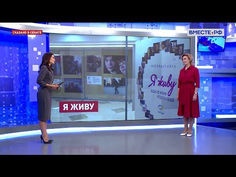 Международный день орфанных заболеваний. Инна Святенко. Сказано в Сенате