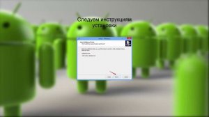 Установка эмулятора WinDroy