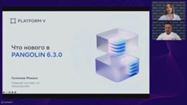 Что нового в Platform V Pangolin 6.3.0: сохраняем производительность высоконагруженных решений