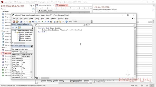 Как убрать панель инструментов в базе данных Microsoft Access (VBA) смотреть онлайн