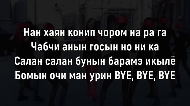 Учим песню JISOO (BLACKPINK) - FLOWER | Кириллизация смотреть онлайн