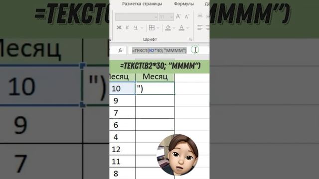 Меняем номер месяца на название #excel #exceltutorial #лайфхаки #tricks #обучение #образование смотреть онлайн
