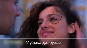 Наша Любовь-remix