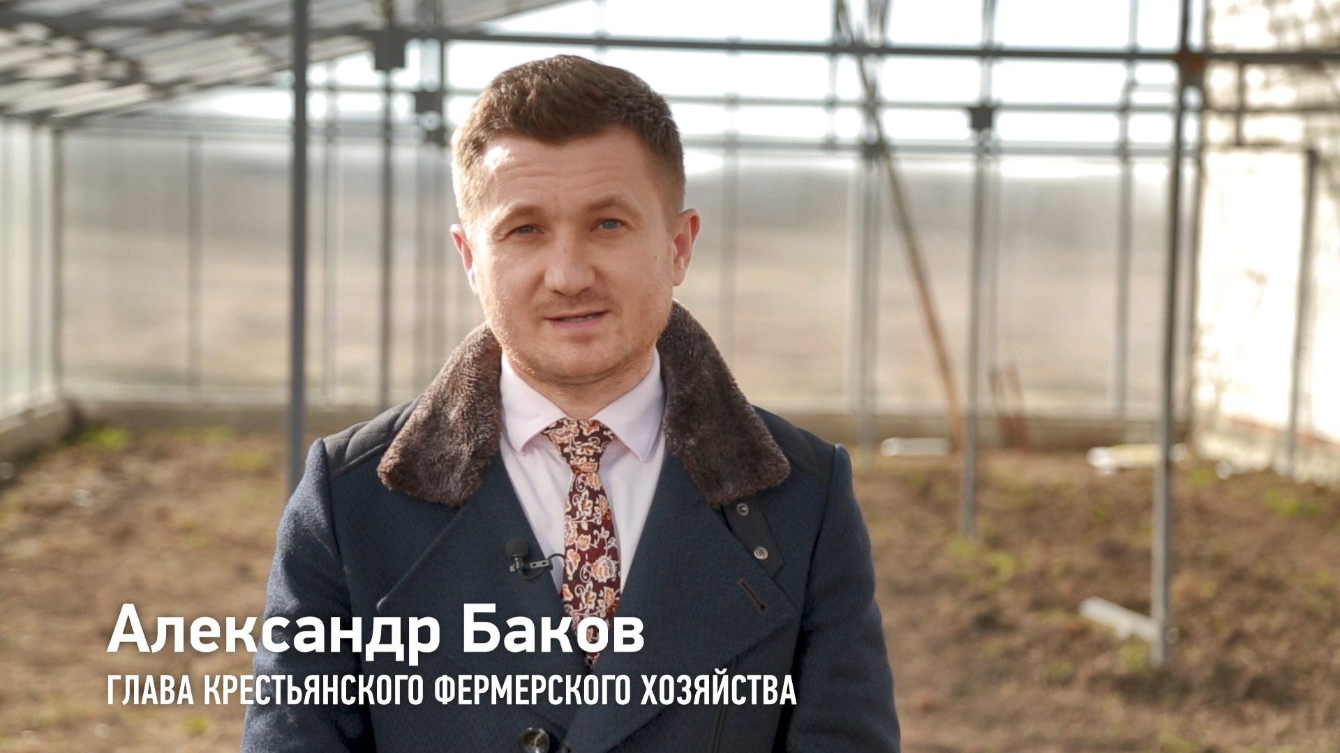 КФХ Баков Александр Иванович смотреть онлайн