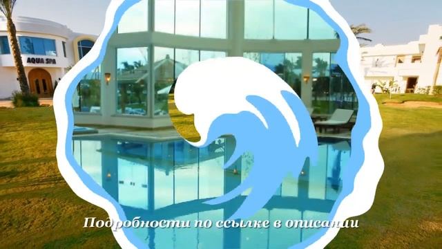 Туры в Sierra (ex. Sierra Resort) 5*, Шарм-Эль-Шейх, Египет