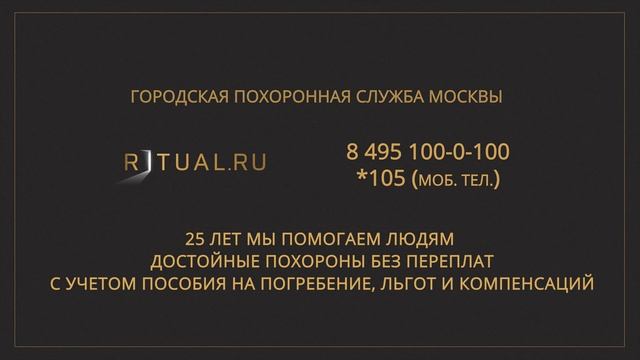 ПОХОРОНЫ НА НОВОДЕВИЧЬЕМ КЛАДБИЩЕ В МОСКВЕ – RITUAL.RU РИТУАЛ РУ – ОРГАНИЗАЦИЯ ПОХОРОН МОСКВА смотреть онлайн