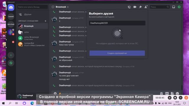 туториал как добавить в друзья в дискорде смотреть онлайн