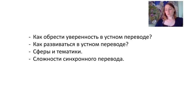 Как стать устным переводчиком смотреть онлайн