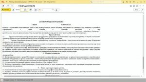 Прокат и Аренда Инструмента или оборудования. Модуль для 1С