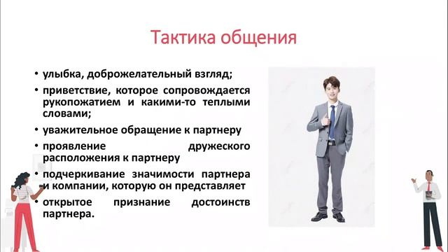 Лекция 06. Имидж делового человека. смотреть онлайн