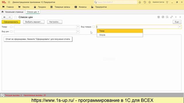 Уроки по СКД. Расширение языка запросов для СКД. Параметры виртуальных таблиц смотреть онлайн