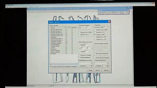 Раскладка лекал смотреть онлайн