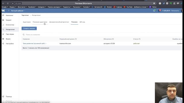Установить пиксель Вконтакте для «Просмотревших определенный раздел сайта» смотреть онлайн