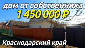 Продается Дом 42 кв.м. за 1 450 000 рублей 8 918 399 36 40 Краснодарский край Тихорецкий район