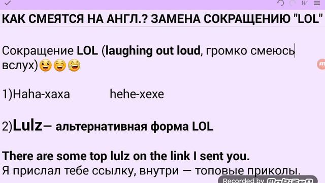 Как смеяться на английском?Замены сокращению "лол"(английский сленг) смотреть онлайн