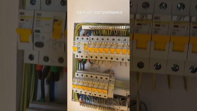 Электрический щит от застройщика смотреть онлайн