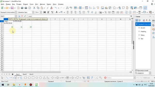 LibreOffice Calc. Урок 50. Порядок расчетов и связка листов. | Работа с таблицами смотреть онлайн
