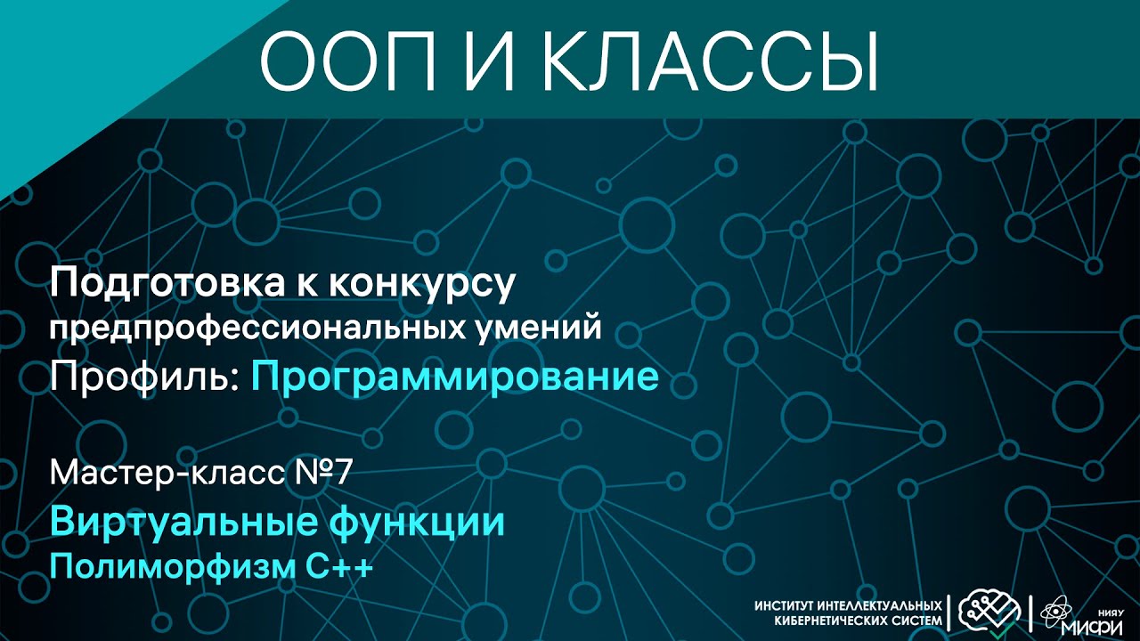 Виртуальные функции / Полиморфизм С++ смотреть онлайн