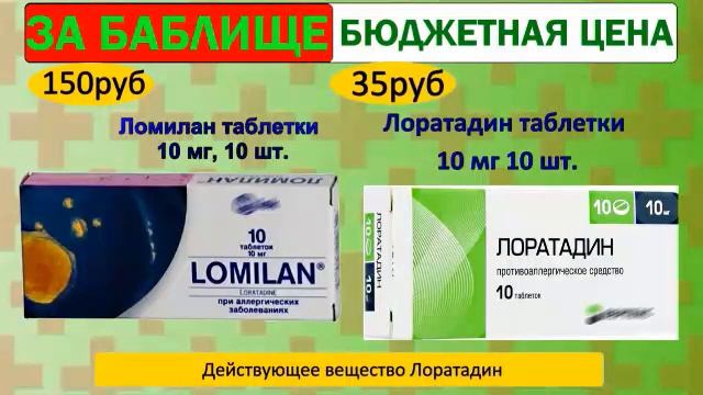 Аналоги и заменители лекарств. 1часть. Версия 2. смотреть онлайн