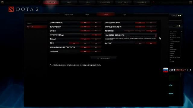 ПОВЫШЕНИЕ FPS Dota2 ЧИТАЕМ ОПИСАНИЕ смотреть онлайн