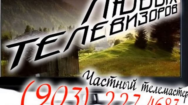 Телемастер Октябрьское поле смотреть онлайн