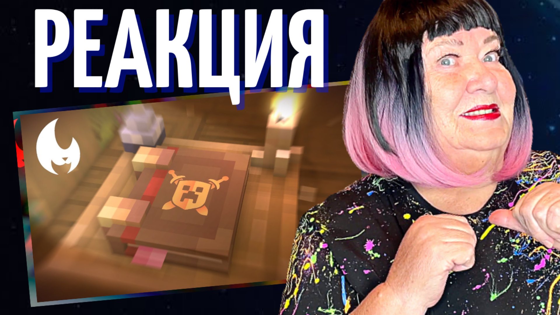 МайнШилд | Minecraft Клип - Yellow Fire 2022 РЕАКЦИЯ НА МАЙНКРАФТ | REACTION смотреть онлайн